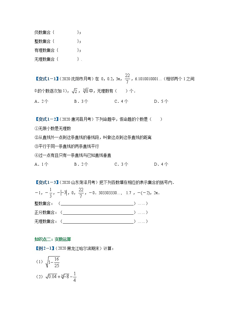 专题07 实数知识讲解(原卷版)第2页