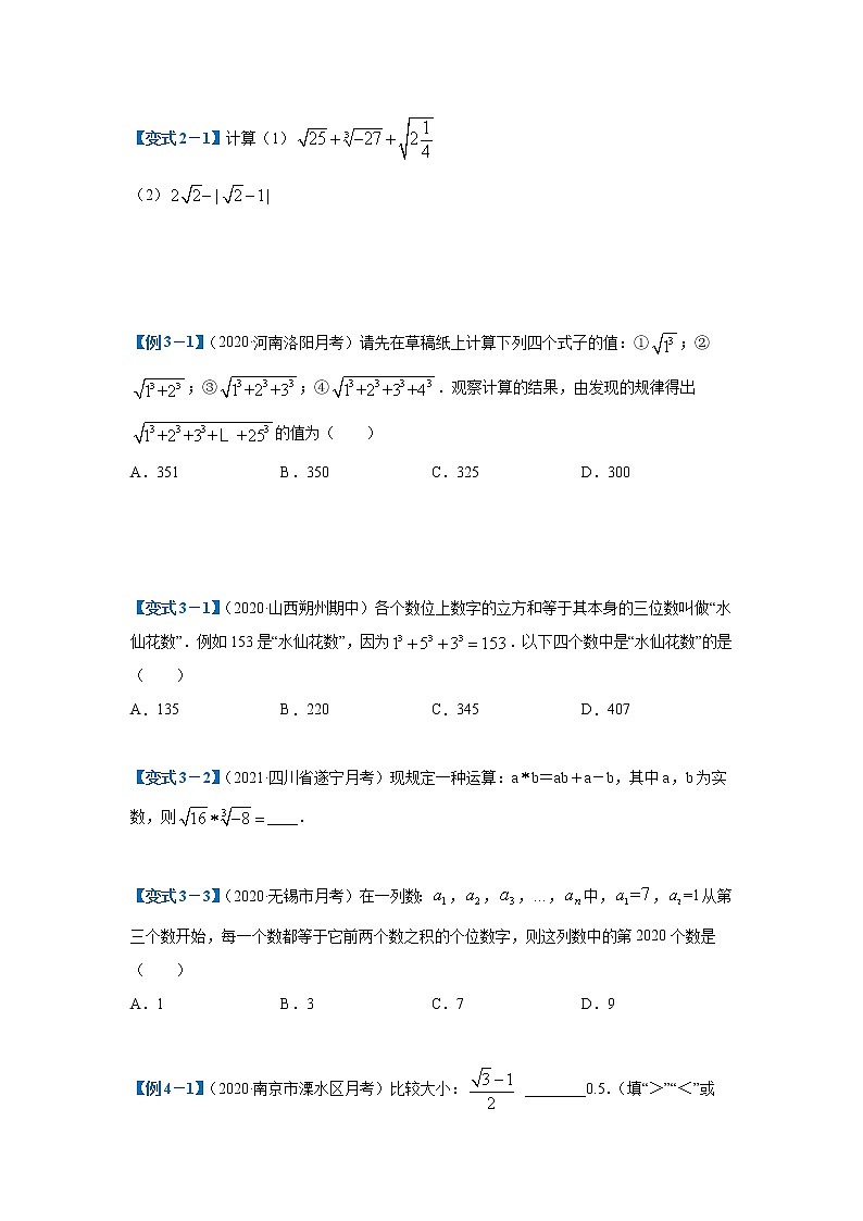 专题07 实数知识讲解(原卷版)第3页
