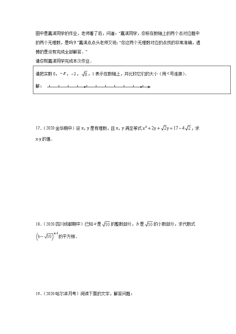 专题07 实数知识讲解基础巩固+技能提升(原卷版)第3页
