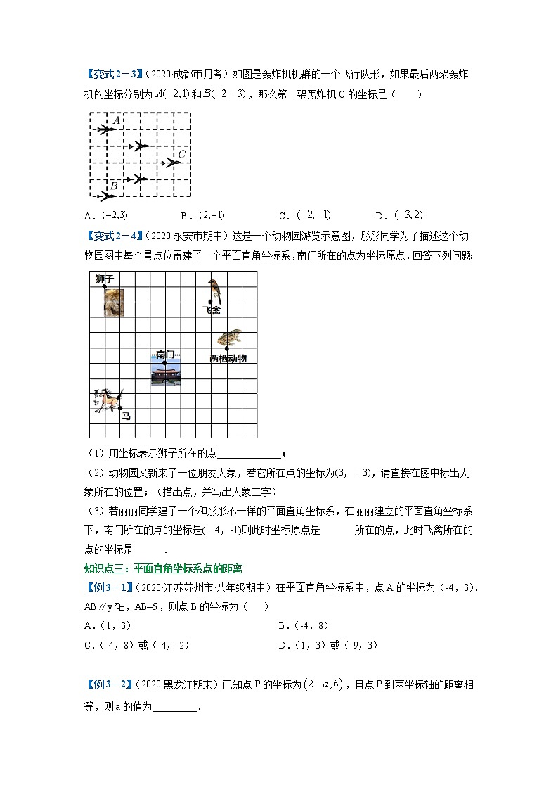 专题08 平面直角坐标系知识大视野(原卷版)第3页