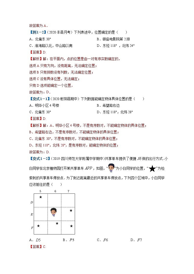 专题08 平面直角坐标系知识大视野(解析版)第2页