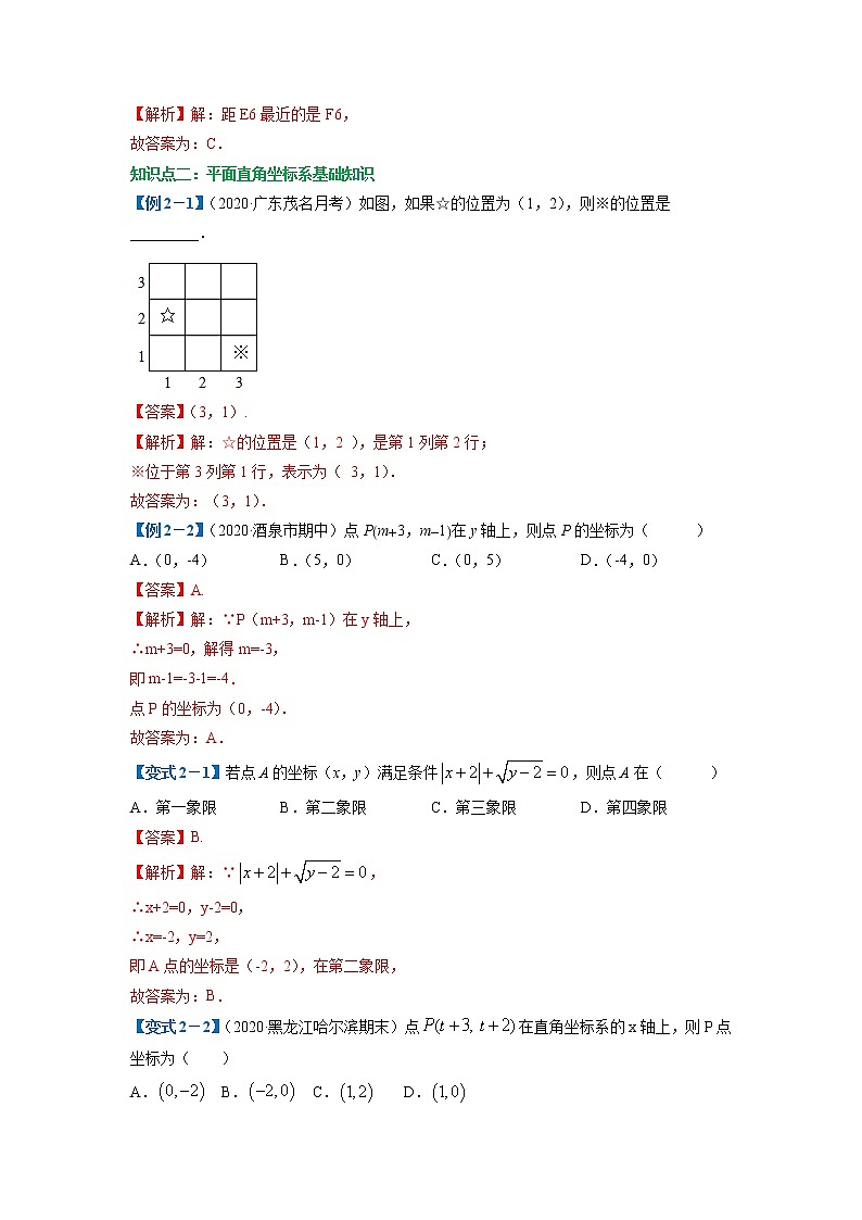 专题08 平面直角坐标系知识大视野(解析版)第3页