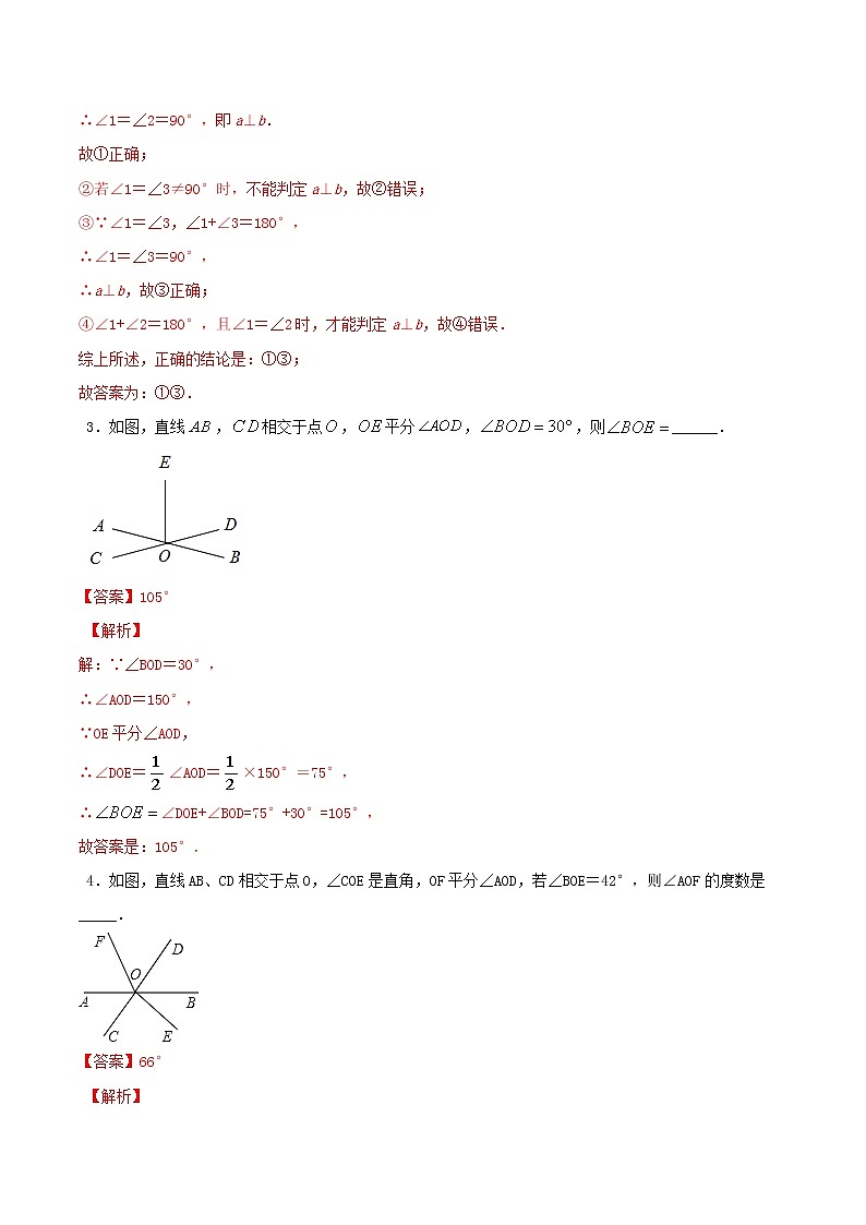 专题01 相交线与平行线【章节复习专项训练】-2021-2022学年七年级数学下学期期末专项复习(人教版)(解析版)第2页
