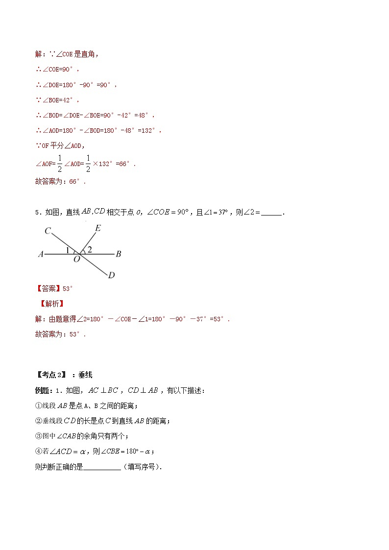 專題01 相交線與平行線【章節(jié)復習專項訓練】-2021-2022學年七年級數(shù)學下學期期末專項復習(人教版)(解析版)第3頁
