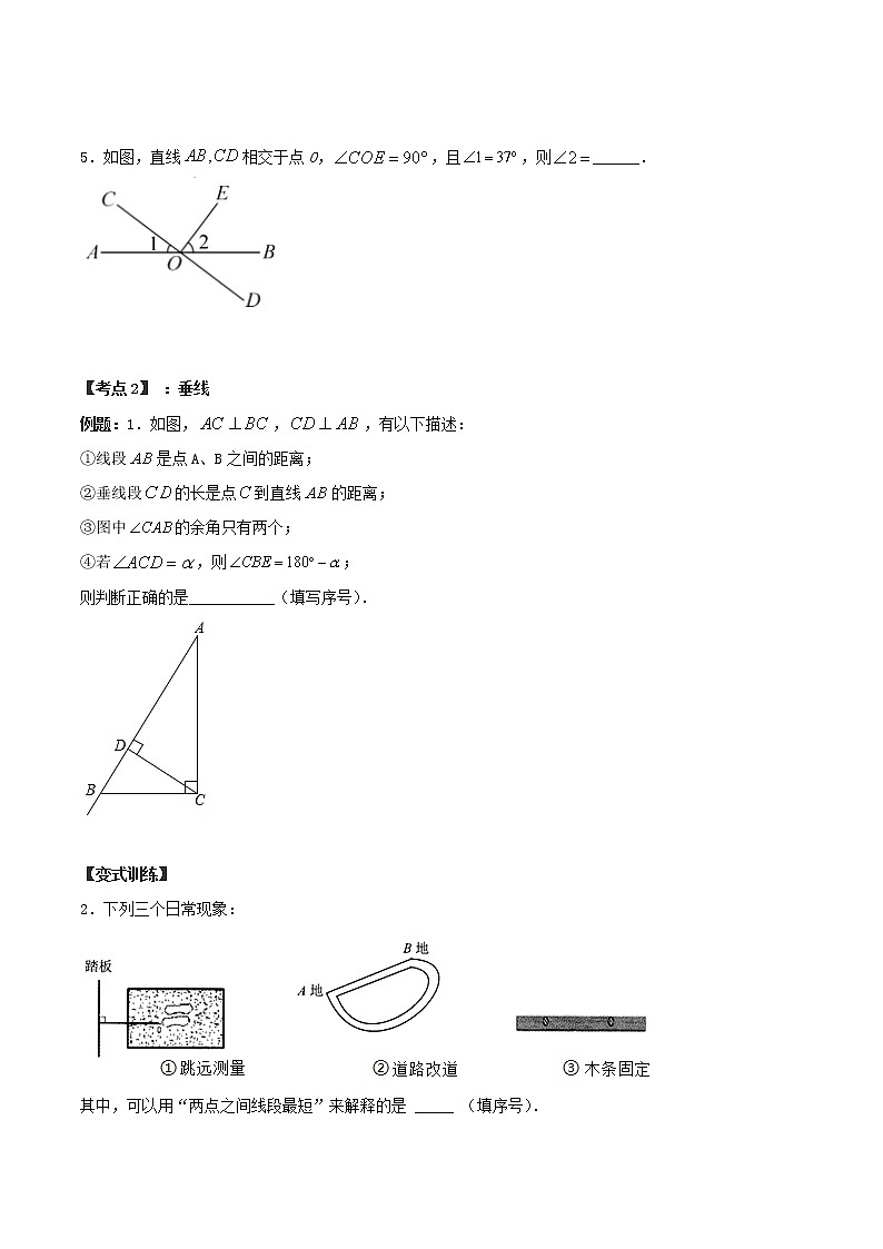 专题01 相交线与平行线【章节复习专项训练】-2021-2022学年七年级数学下学期期末专项复习(人教版)(原卷版)第2页