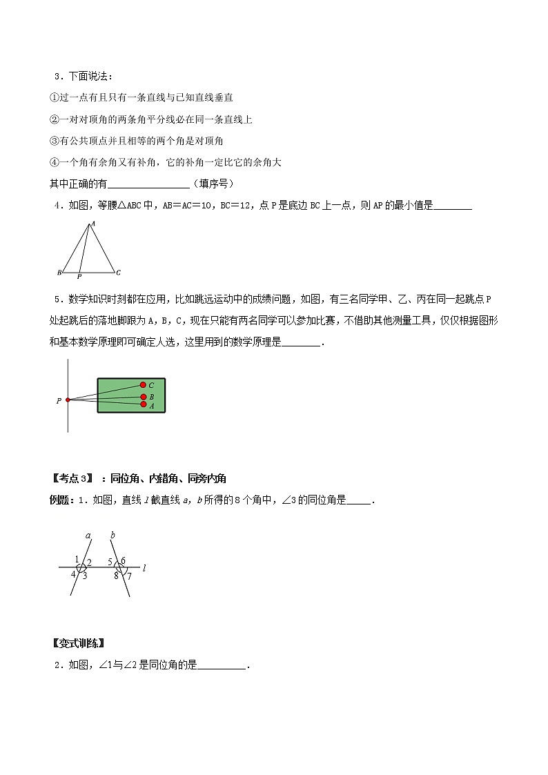 专题01 相交线与平行线【章节复习专项训练】-2021-2022学年七年级数学下学期期末专项复习(人教版)(原卷版)第3页