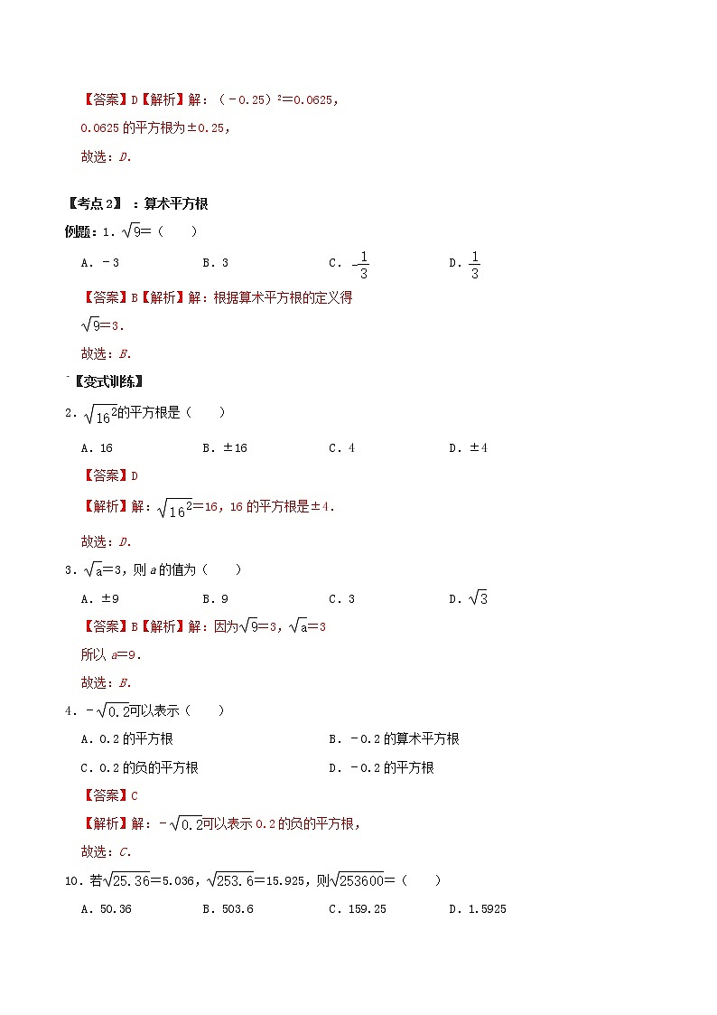 专题02 实数【章节复习专项训练】-2021-2022学年七年级数学下学期期末专项复习(人教版)02