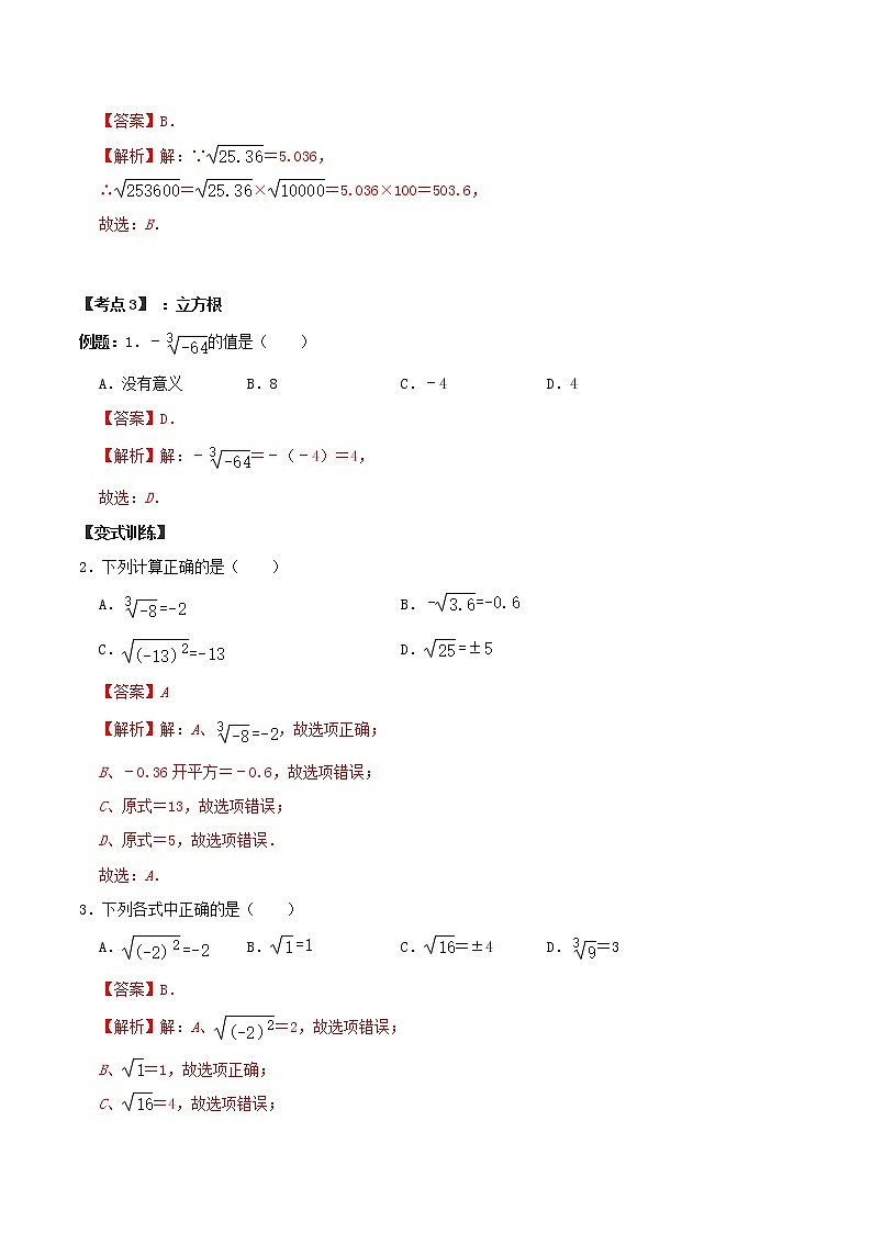 专题02 实数【章节复习专项训练】-2021-2022学年七年级数学下学期期末专项复习(人教版)03