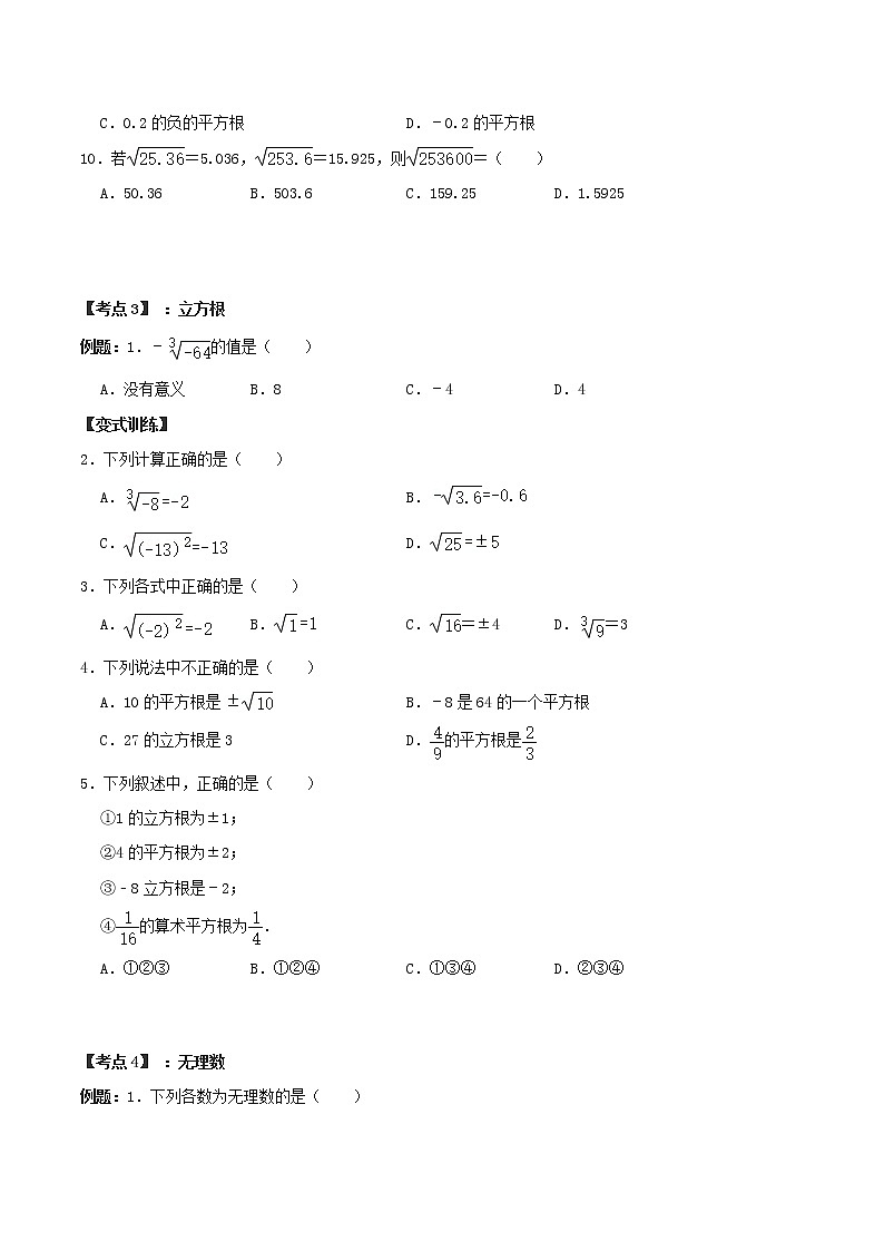 专题02 实数【章节复习专项训练】-2021-2022学年七年级数学下学期期末专项复习(人教版)02