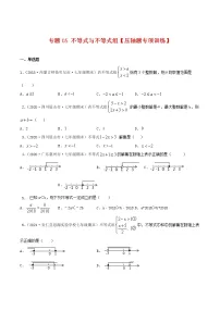 专题05 不等式与不等式组【压轴题专项训练】-2021-2022学年七年级数学下学期期末专项复习（人教版）