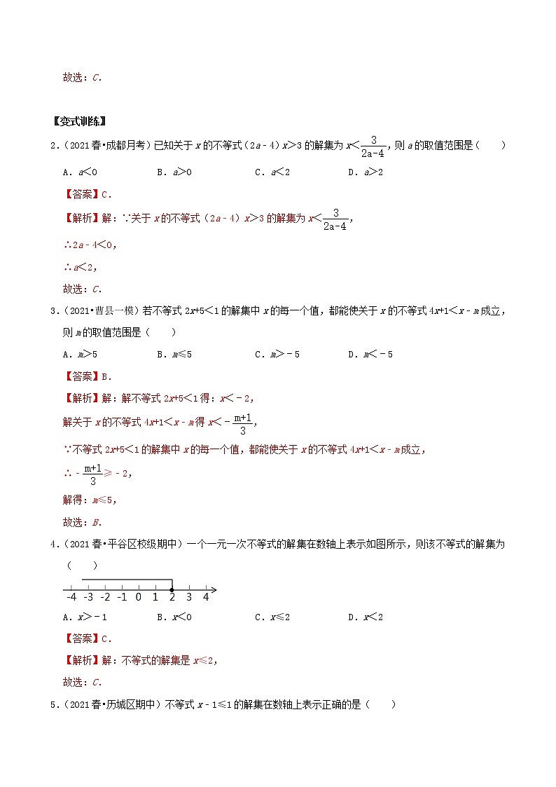 专题05 不等式与不等式组【章节复习专项训练】-2021-2022学年七年级数学下学期期末专项复习(人教版)(解析版)第3页