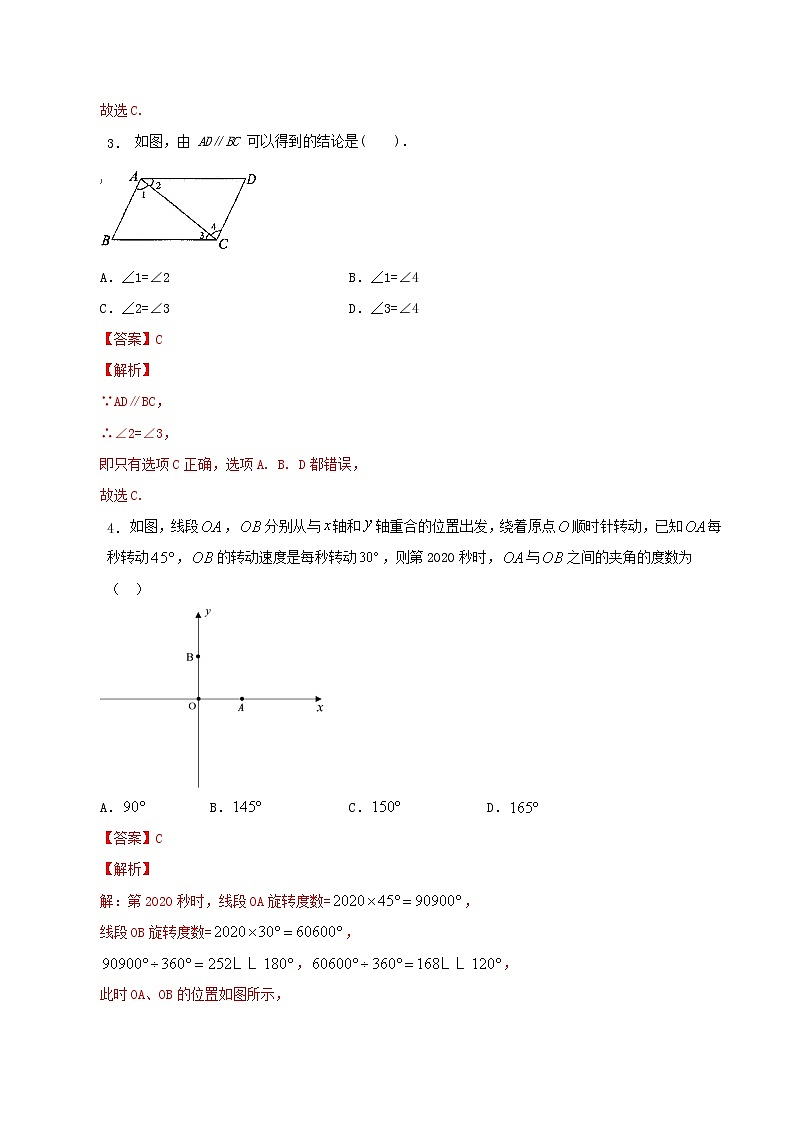 期末檢測(cè)押題卷（二）-2021-2022學(xué)年七年級(jí)數(shù)學(xué)下學(xué)期期末專(zhuān)項(xiàng)復(fù)習(xí)（人教版）（解析版）第2頁(yè)