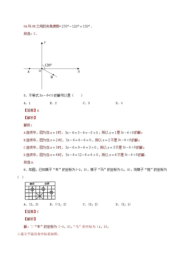期末檢測(cè)押題卷（二）-2021-2022學(xué)年七年級(jí)數(shù)學(xué)下學(xué)期期末專(zhuān)項(xiàng)復(fù)習(xí)（人教版）（解析版）第3頁(yè)