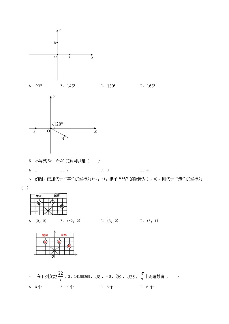 期末檢測(cè)押題卷（二）-2021-2022學(xué)年七年級(jí)數(shù)學(xué)下學(xué)期期末專(zhuān)項(xiàng)復(fù)習(xí)（人教版）（原卷版）第2頁(yè)