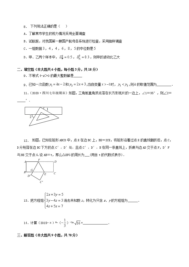 期末檢測(cè)押題卷（二）-2021-2022學(xué)年七年級(jí)數(shù)學(xué)下學(xué)期期末專(zhuān)項(xiàng)復(fù)習(xí)（人教版）（原卷版）第3頁(yè)