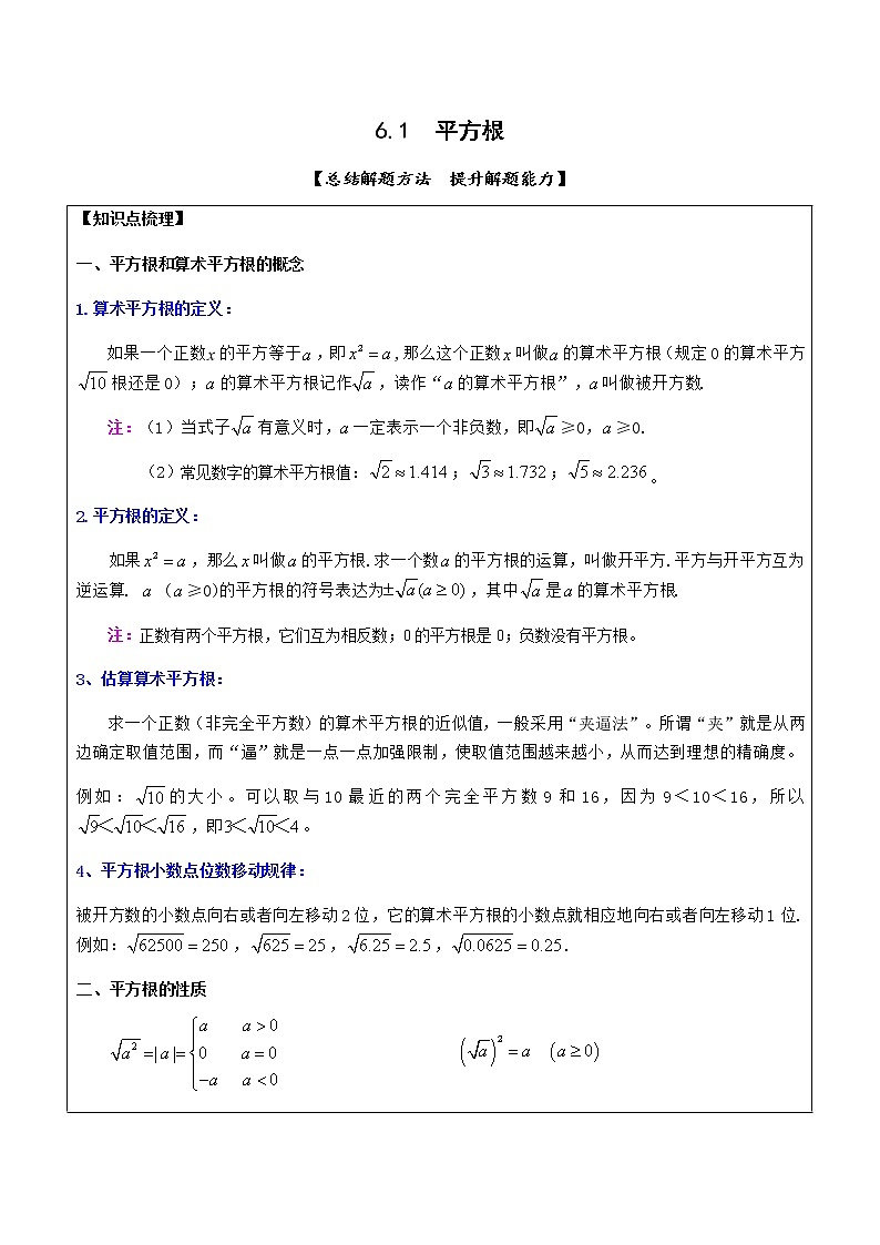 6.1平方根-2021-2022学年人教版七年级数学下册导学案第1页