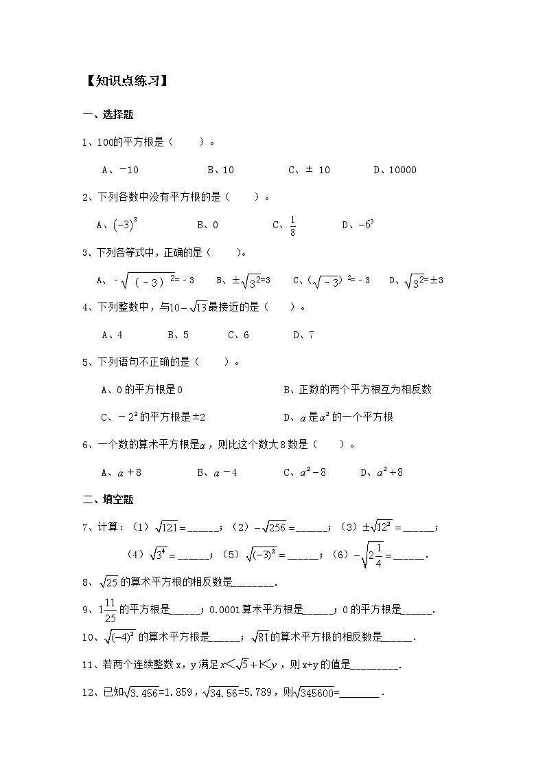 6.1平方根-2021-2022学年人教版七年级数学下册导学案第2页