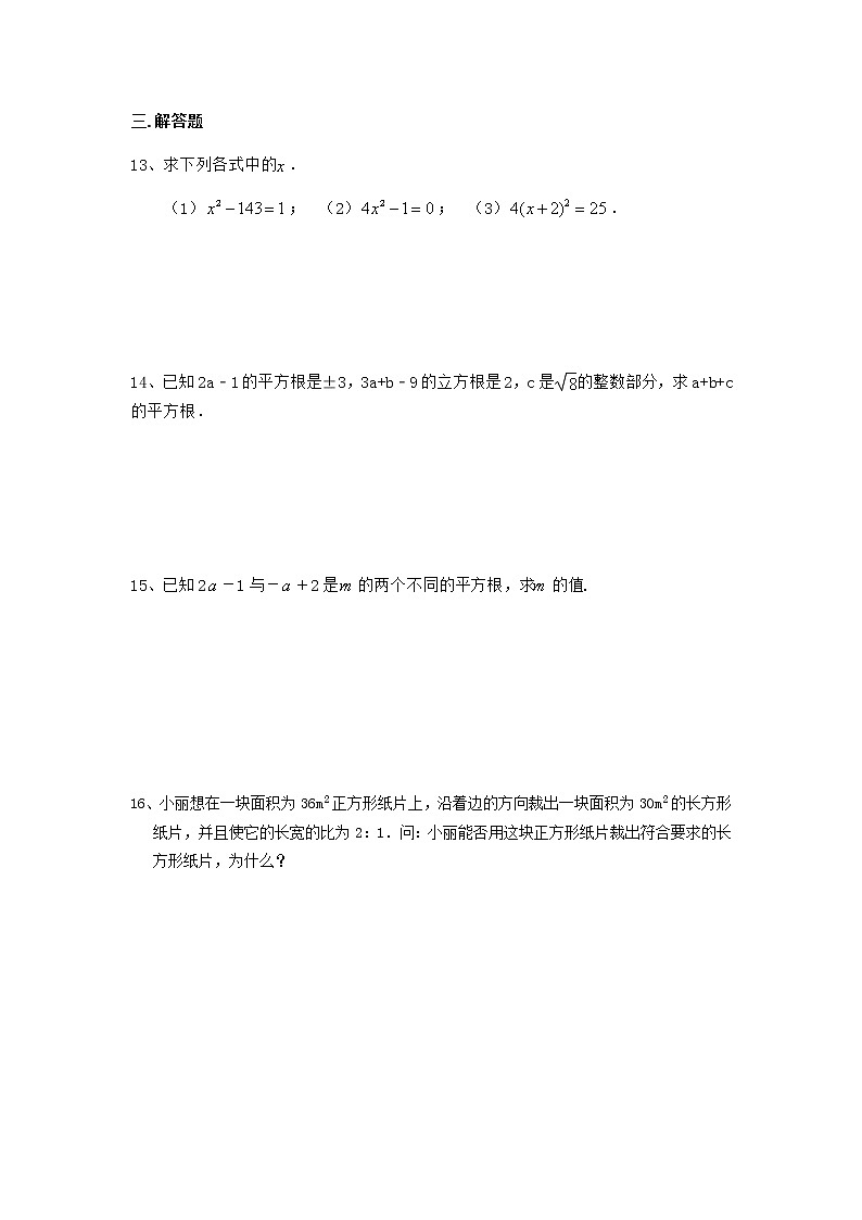 6.1平方根-2021-2022学年人教版七年级数学下册导学案第3页