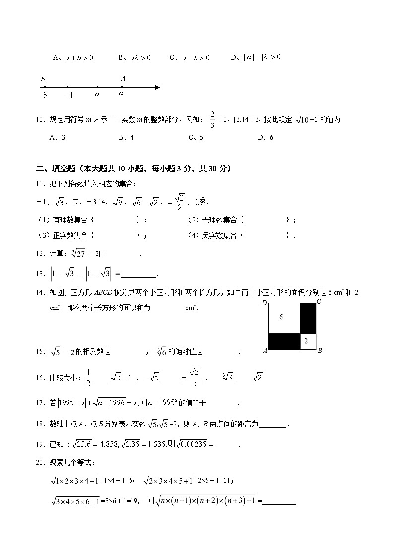 第6章 实数 单元测试-2021-2022学年人教版七年级下册数学第2页