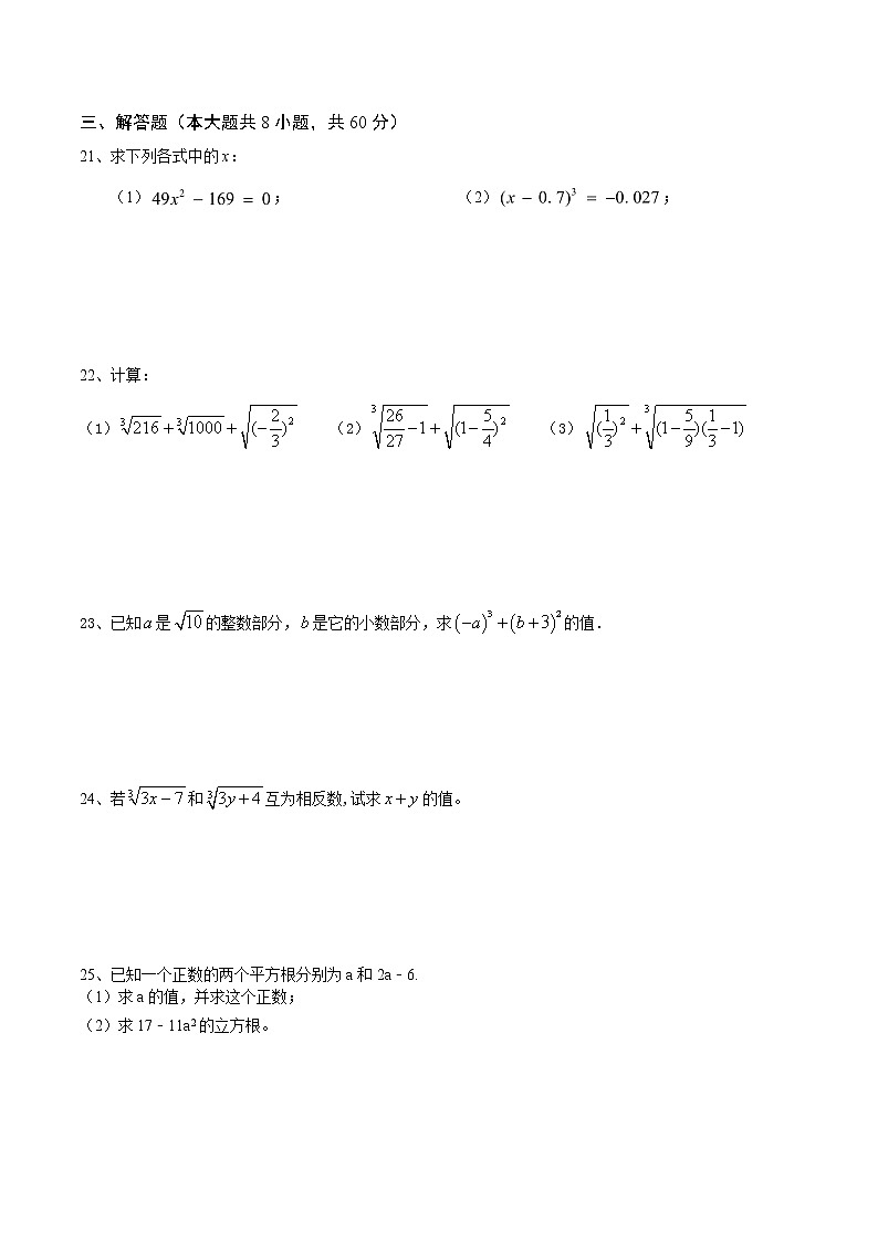 第6章 实数 单元测试-2021-2022学年人教版七年级下册数学第3页
