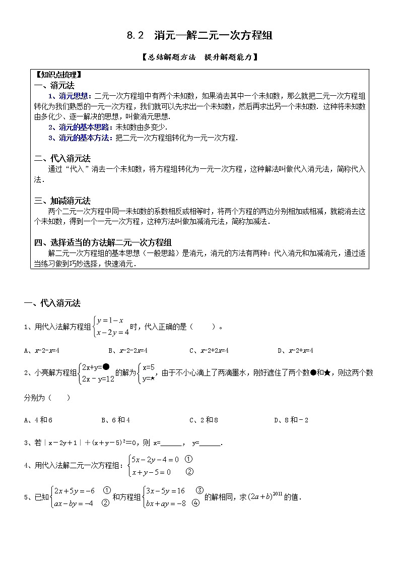 8.2消元—解二元一次方程组-2021-2022学年人教版七年级数学下册导学案01