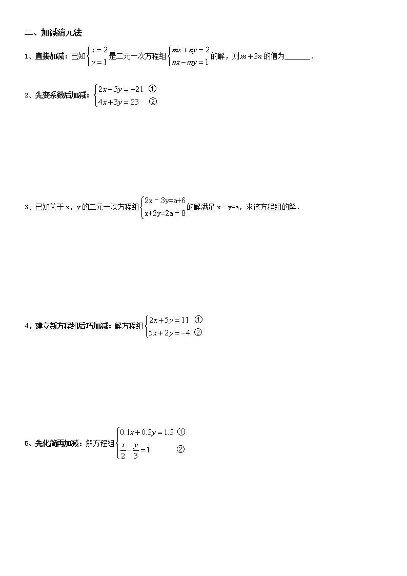 8.2消元—解二元一次方程组-2021-2022学年人教版七年级数学下册导学案02