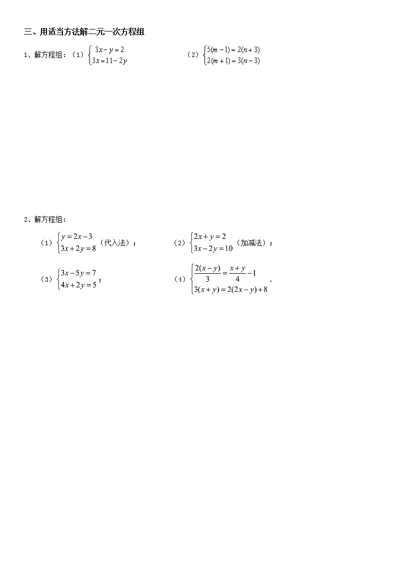 8.2消元—解二元一次方程组-2021-2022学年人教版七年级数学下册导学案03
