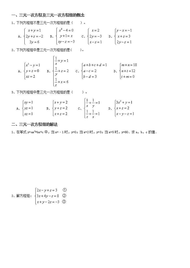 8.4三元一次方程组的解法-2021-2022学年人教版七年级数学下册导学案第2页