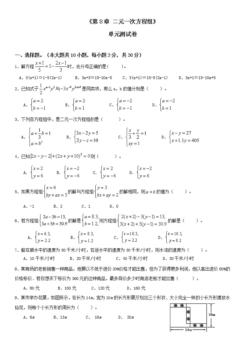 第8章二元一次方程组 单元测试-2021-2022学年人教版七年级下册数学第1页