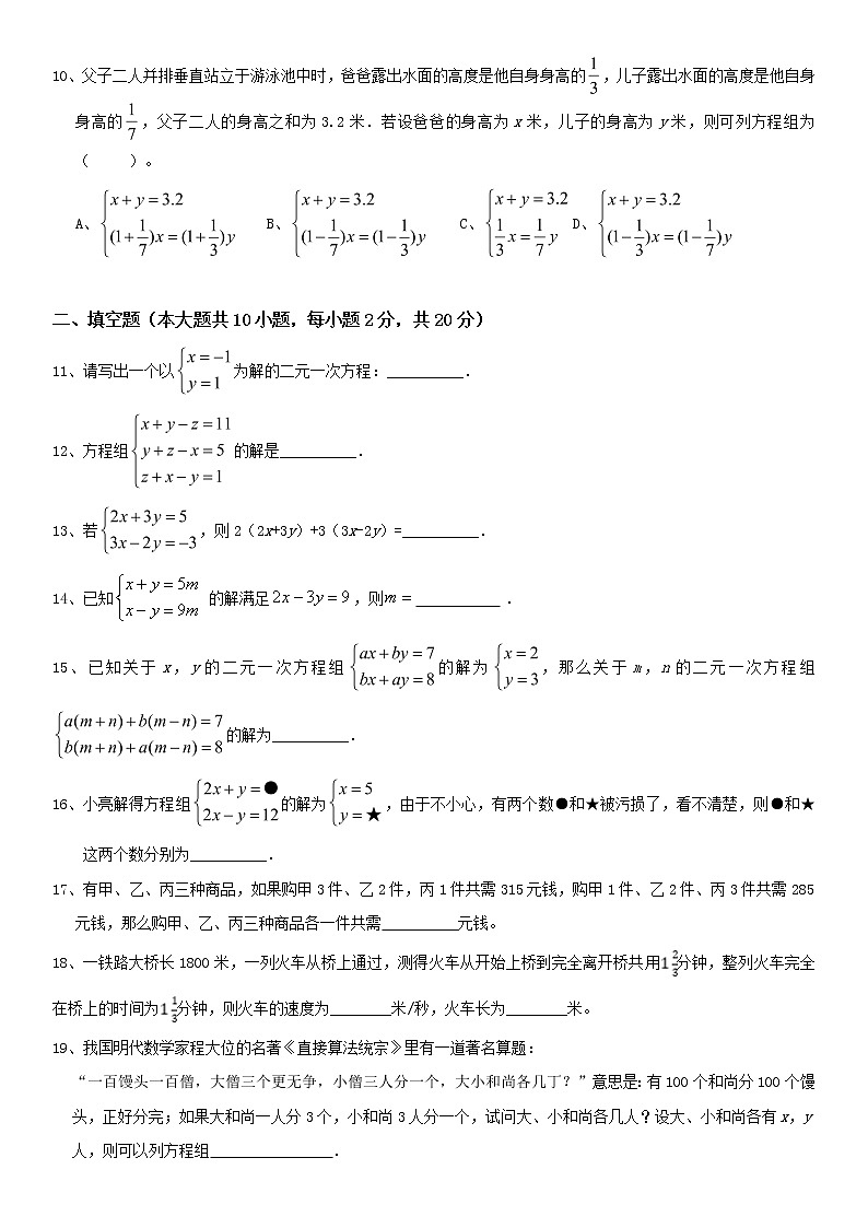 第8章二元一次方程组 单元测试-2021-2022学年人教版七年级下册数学第2页