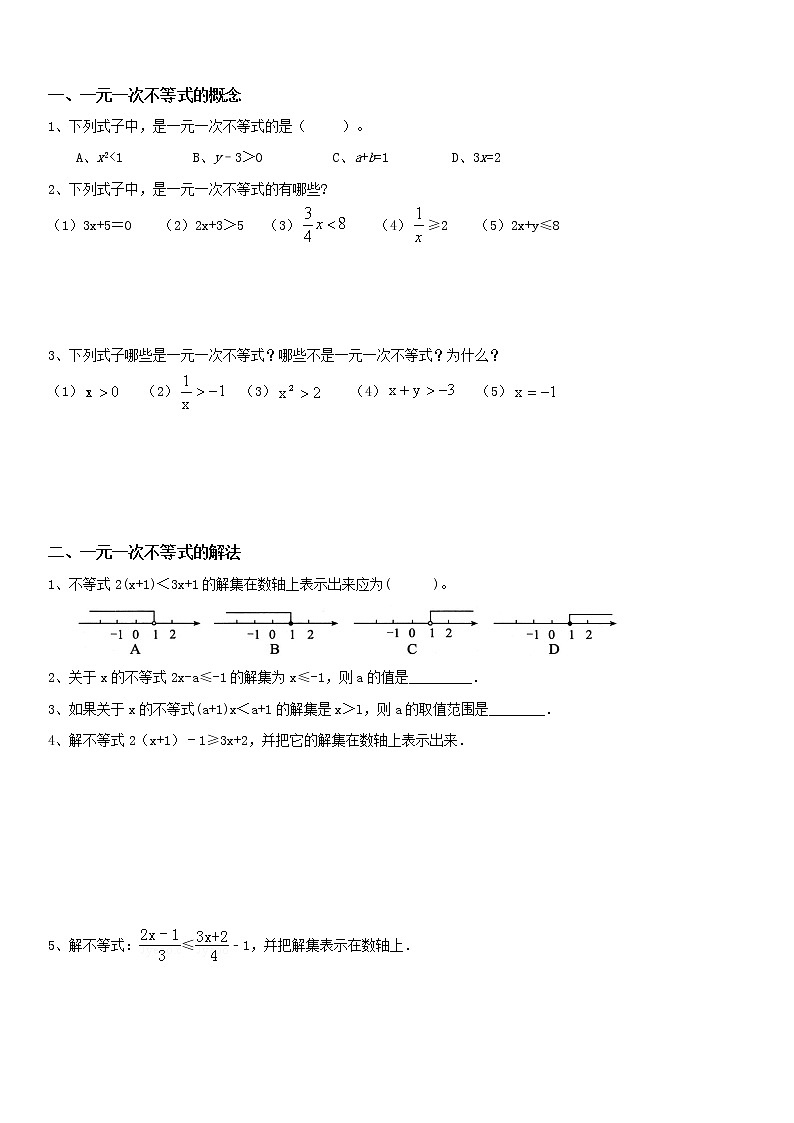 9.2一元一次不等式-2021-2022学年人教版七年级数学下册导学案02