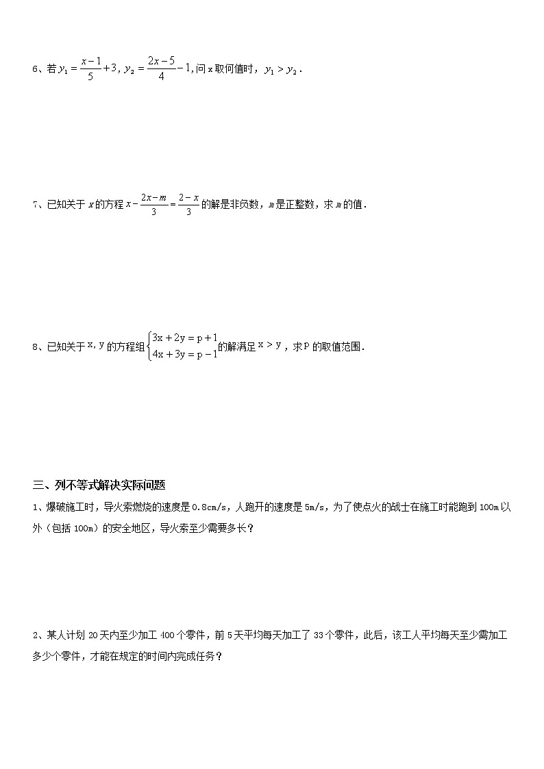 9.2一元一次不等式-2021-2022学年人教版七年级数学下册导学案03