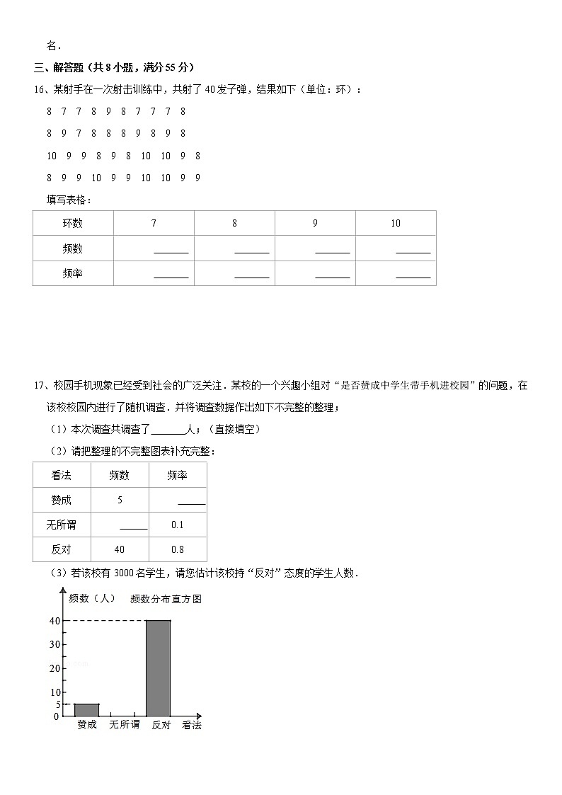 第10章 数据的收集、整理与描述 单元测试-2021-2022学年人教版七年级下册数学第3页
