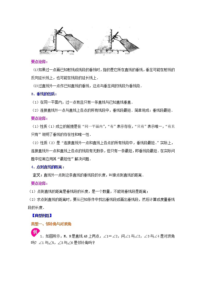 专题5.1 相交线(知识讲解)-2021-2022学年七年级数学下册基础知识专项讲练(人教版)03