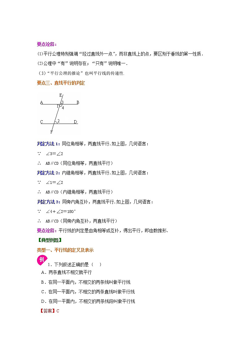 专题5.5 平行线及其判定(知识讲解)-2021-2022学年七年级数学下册基础知识专项讲练(人教版)第2页