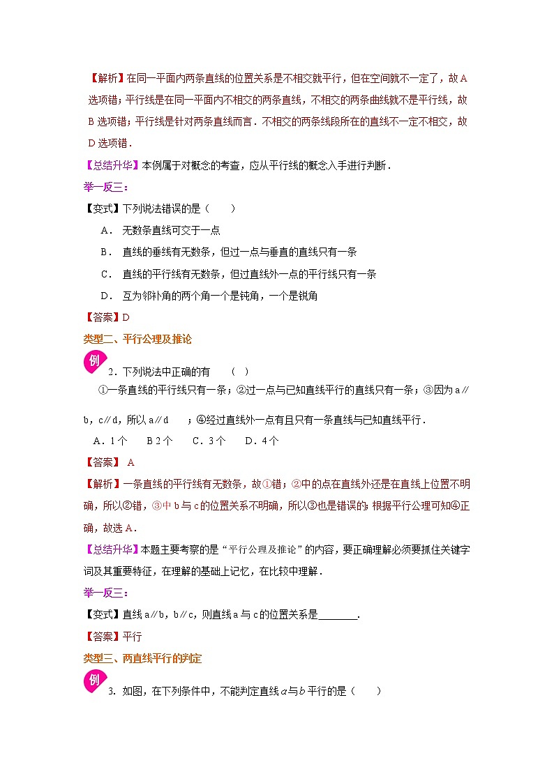 专题5.5 平行线及其判定(知识讲解)-2021-2022学年七年级数学下册基础知识专项讲练(人教版)第3页