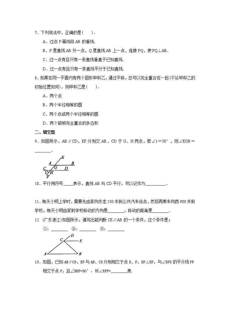 专题5.10 《相交线与平行线》全章复习与巩固(专项练习)七年级数学下册基础知识专项讲练(人教版)02