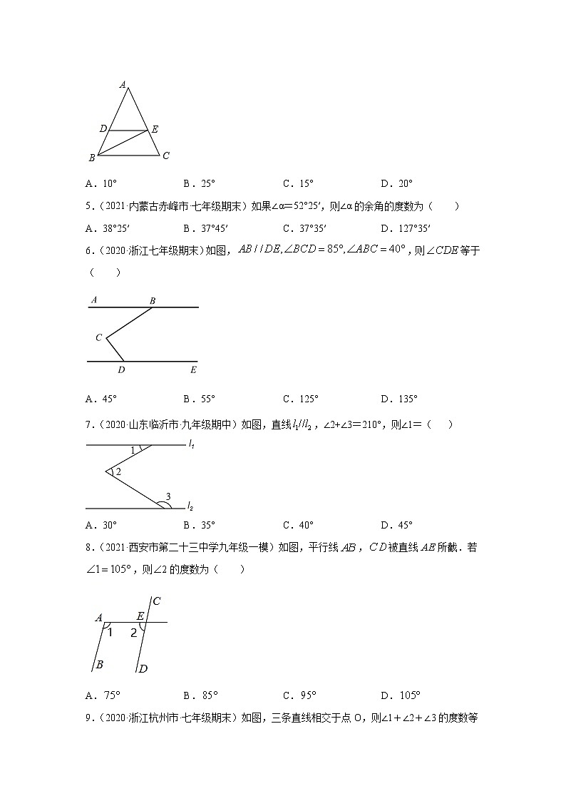 专题5.17 《相交线与平行线》(专项练习2)-2021-2022学年七年级数学下册基础知识专项讲练(人教版)第2页
