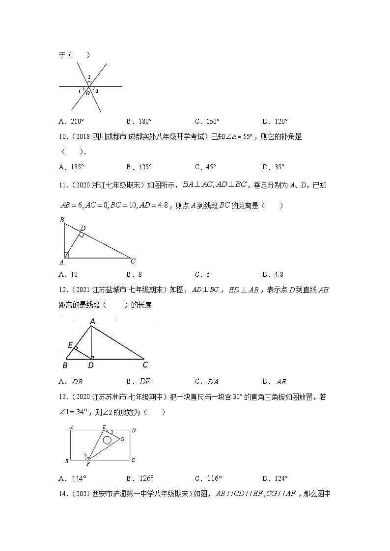 专题5.17 《相交线与平行线》(专项练习2)-2021-2022学年七年级数学下册基础知识专项讲练(人教版)第3页