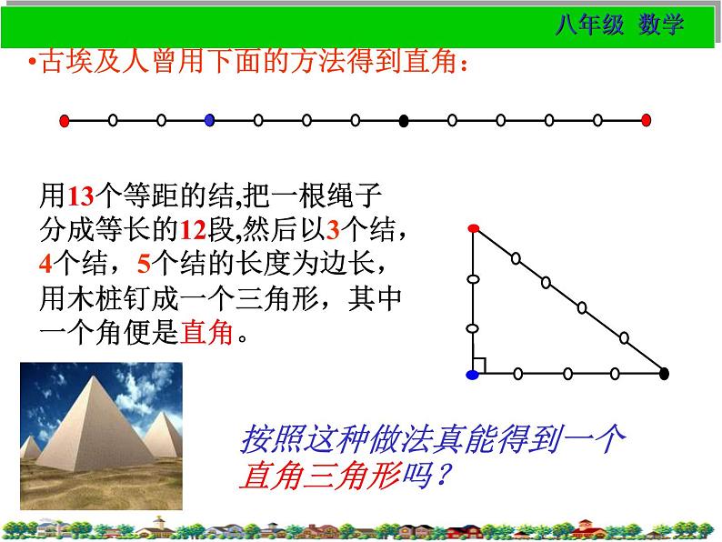 17.2勾股定理的逆定理(1)课件PPT第4页