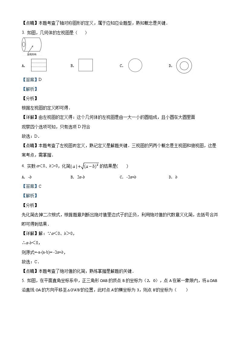 精品解析:2020年山东省菏泽市郓城县中考数学二模试题(解析版+原卷版)02