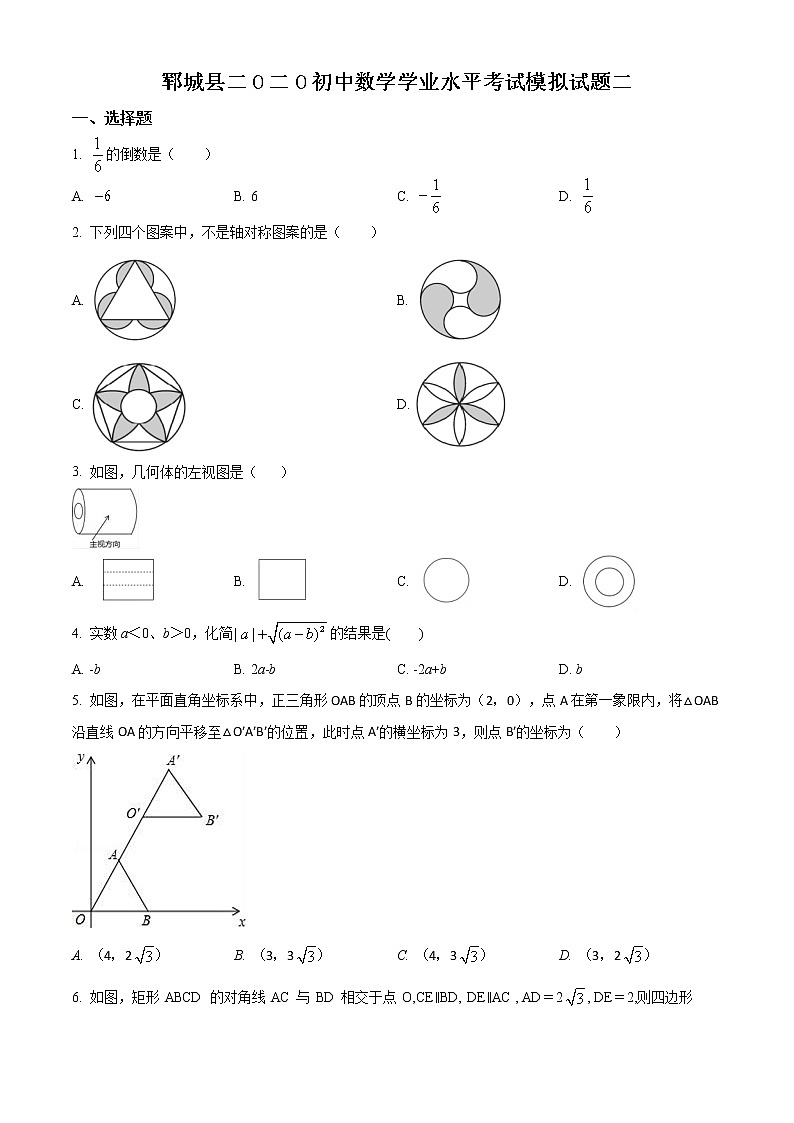 精品解析:2020年山东省菏泽市郓城县中考数学二模试题(解析版+原卷版)01