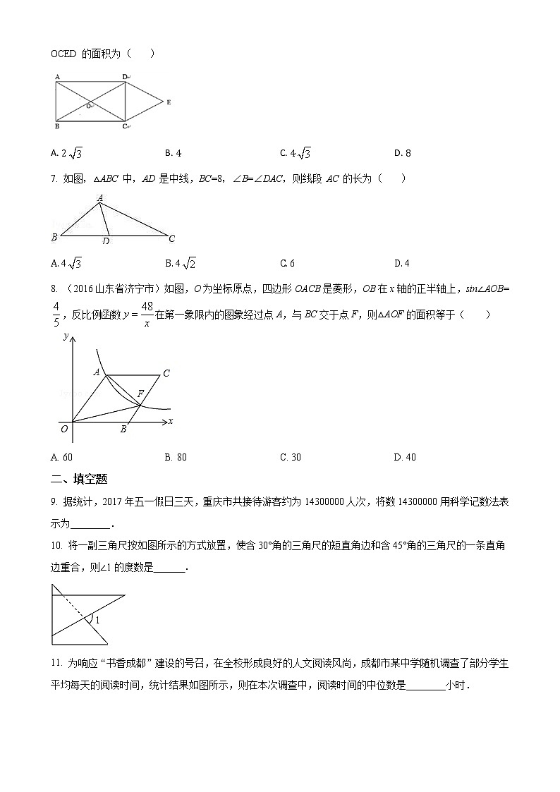 精品解析:2020年山东省菏泽市郓城县中考数学二模试题(解析版+原卷版)02