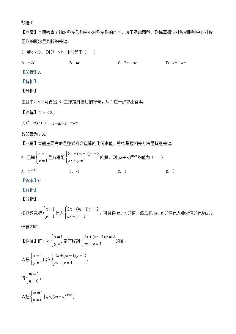 精品解析:2020年山东省菏泽市东明县九年级中考二模数学试题(解析版+原卷版)02