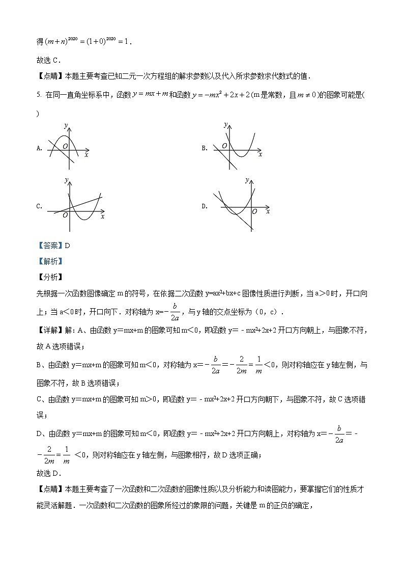精品解析:2020年山东省菏泽市东明县九年级中考二模数学试题(解析版+原卷版)03
