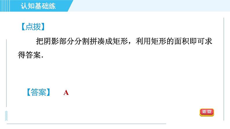 鲁教五四版九年级上册数学 第3章 3.4.1 目标二 二次函数y=ax²+c与y=ax²间的关系 习题课件第8页