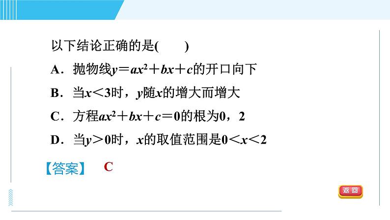 鲁教五四版九年级上册数学 第3章 3.5.2 求二次函数表达式的方法 习题课件04