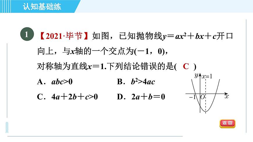 魯教五四版九年級上冊數(shù)學 第3章 3.7.1 二次函數(shù)與一元二次方程之間的關系 習題課件第3頁