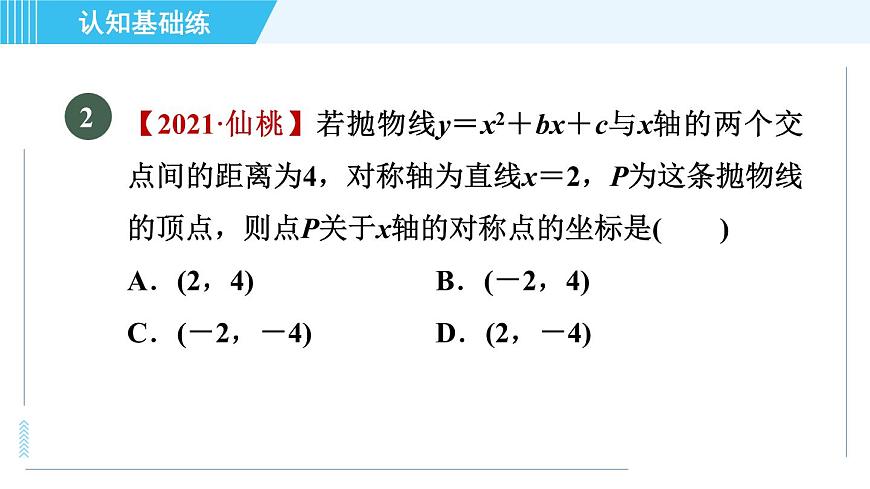 魯教五四版九年級上冊數(shù)學 第3章 3.7.1 二次函數(shù)與一元二次方程之間的關系 習題課件第4頁
