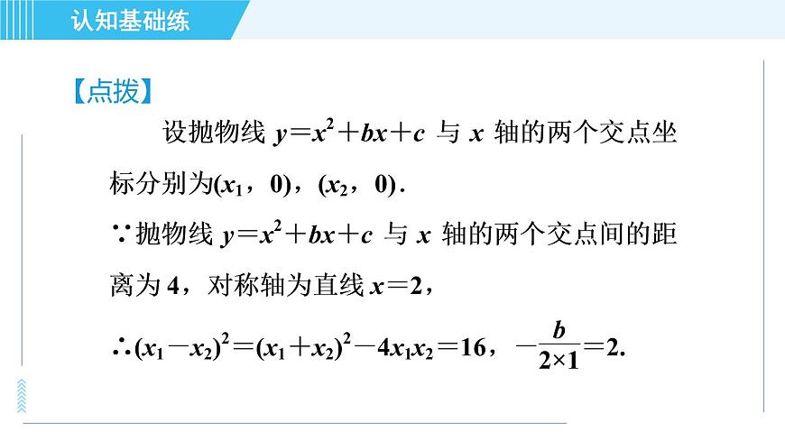 魯教五四版九年級上冊數(shù)學 第3章 3.7.1 二次函數(shù)與一元二次方程之間的關系 習題課件第5頁